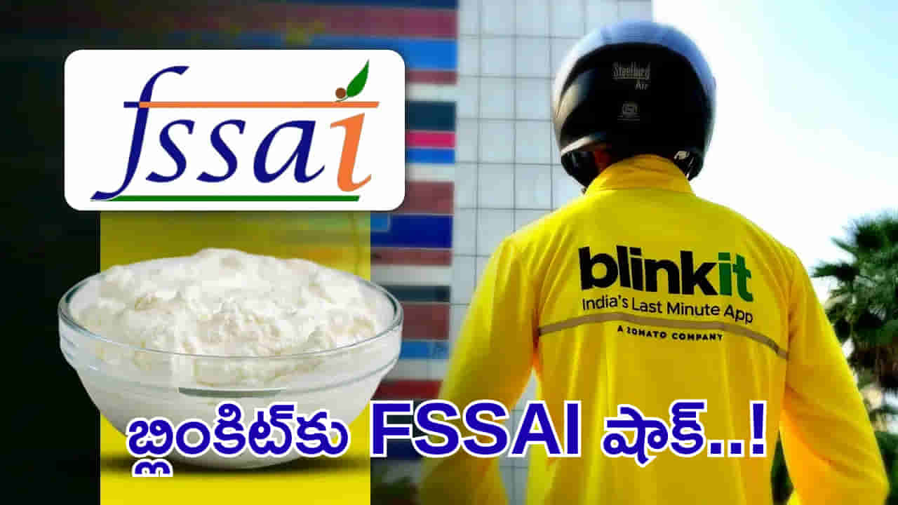 బ్లింకిట్కు FSSAI షాక్..! ఓ కస్టమర్ పెరుగు తిని అస్వస్థతకు గురి కావడంతో..