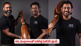 గద, ముద్గారాలతో సరికొత్త ఫిట్‌నెస్ ట్రెండ్..