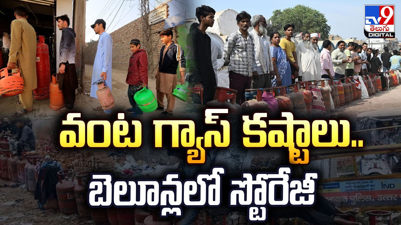 వంట గ్యాస్‌ కష్టాలు.. బెలూన్లలో స్టోరేజీ