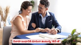 వివాహ బంధానికి దూరంగా ఉంటున్న ‘జెన్-జీ’
