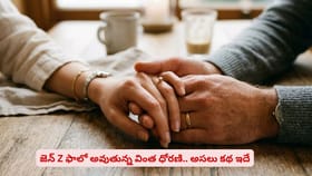 జెన్ Z ఫాలో అవుతున్న వింత ధోరణి.. అసలు కథ ఇదే