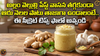 ఖరీదైన క్రీమ్స్ అవసరం లేదు..టమాటాతో గ్లోయింగ్ స్కిన్.. ఇలా చేస్తే చర్మం టైట్‌గా.. ముఖం యంగ్‌గా మారిపోతుంది!