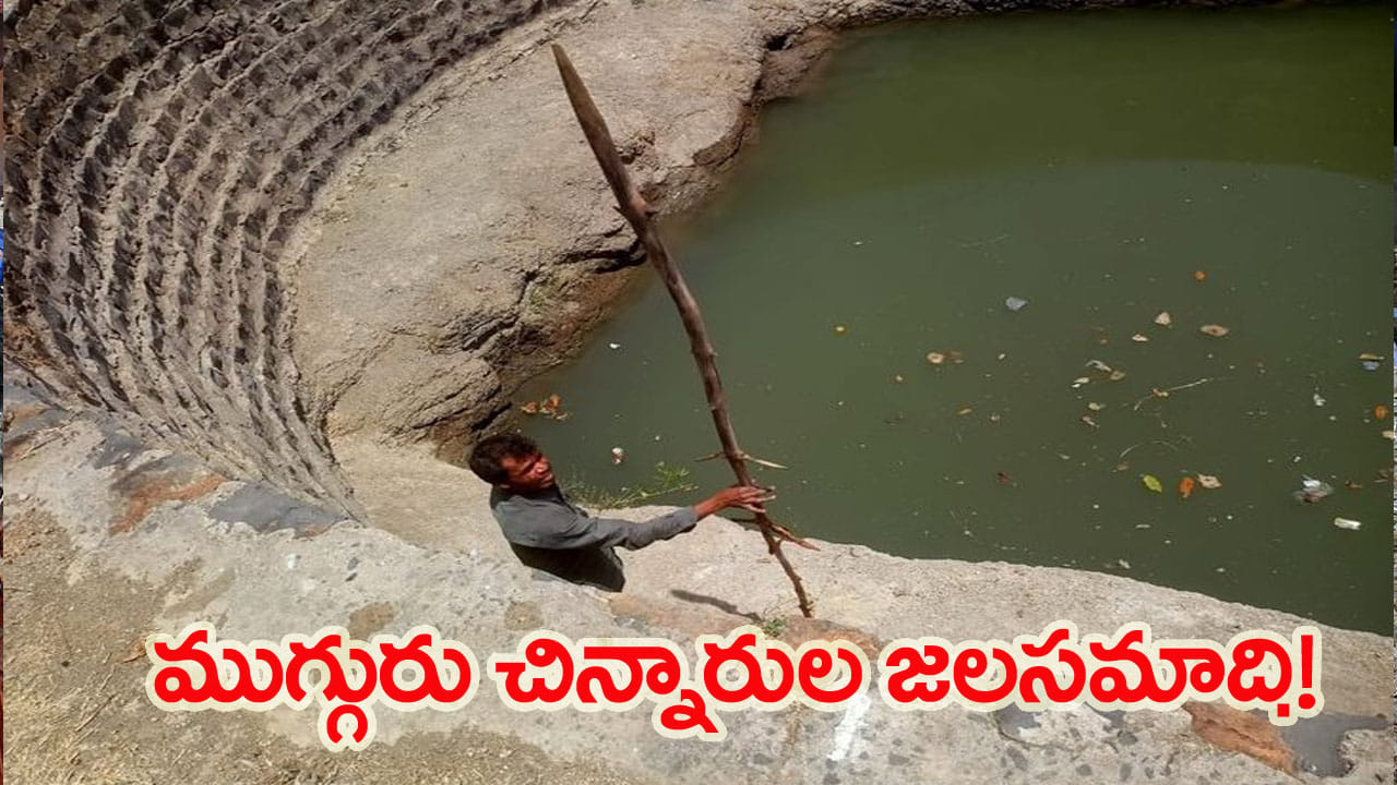 ఒకరినొకరు కాపాడుకునే ప్రయత్నంలో.. అనంత లోకాలకు వెళ్లిన ముగ్గురు అక్కాచెల్లెళ్లు!
