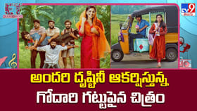 అందరి దృష్టినీ ఆకర్షిస్తున్న 