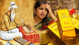బంగారం పెరుగుతుందా? తగ్గుతుందా? భవిష్యవాణిలో ఏమున్నదంటే?