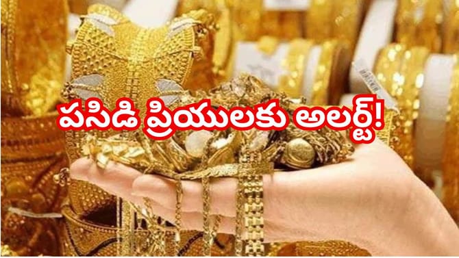 బంగారం, వెండిపై పెరిగిన దిగుమతి సుంకం.. ఇవాళ ధరల్లో భారీ మార్పు!