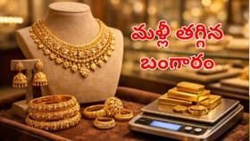 వరుసగా 4రోజు తగ్గిన బంగారం, వెండి ధరలు.. తులం ఎంతుందంటే?