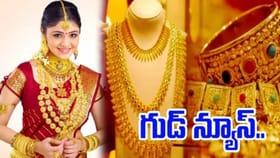 గుడ్‌న్యూస్.. తగ్గిన బంగారం, వెండి ధరలు.. తులం ఎంతంటే?