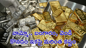 పసిడి, వెండి ప్రియులకు బిగ్‌ షాక్‌!