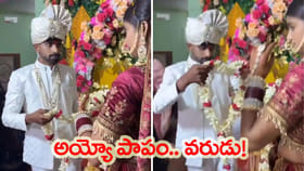 నవ్వులు పూయిస్తున్న వరుడి అమాయకత్వం!
