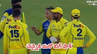GT vs CSK : ప్లేఆఫ్స్ లెక్కలు తేలే లాస్ట్ చాన్స్.. టాస్ గెలిచిన బౌలింగ్ ఎంచుకున్న చెన్నై