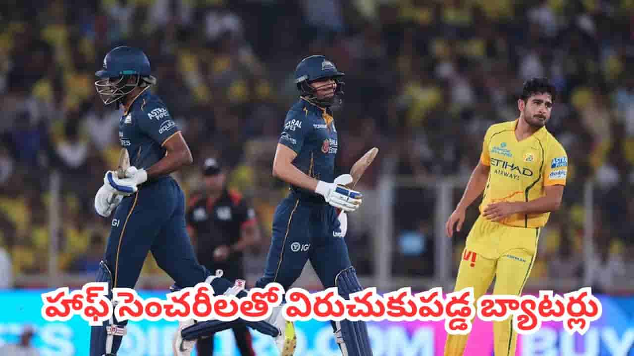 GT vs CSK : హాఫ్ సెంచరీలతో విరుచుకుపడ్డ బ్యాటర్లు.. చెన్నై ముందు 230 పరుగుల టార్గెట్