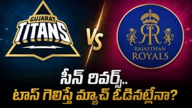 ప్లే ఆఫ్స్‌లో సీన్ రివర్స్.. టాస్ గెలిస్తే మ్యాచ్ చేజారినట్లే..?