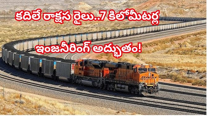 ఇది బాహుబలి రైలు.. 8 ఇంజిన్లు, 7కి.మీ పొడవు, వందల కోచ్‌లతో వెళ్తు