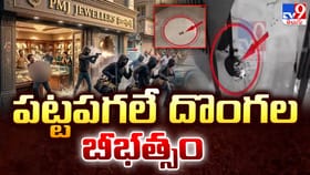 పట్టపగలు తుపాకులతో గోల్డ్‌ షాప్‌లోకి చొరబడిన దొంగలు.. తర్వాత సీన్