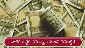 గురు బలం.. ఇక వారి ఆర్థిక కష్టాలు, రుణ సమస్యలు ఫసక్..!