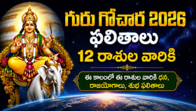 అబ్బబ్బా.. ఇక ఆ రాశుల వారికి తిరుగే ఉండదు..! ధన, రాజయోగాలు