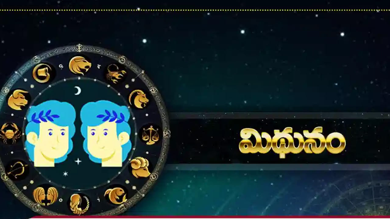 Guru  మిథున రాశి : మిథున రాశి వారికి గురు సంచారం వలన అన్ని రంగాల్లో కలిసి వస్తుంది. వృత్తి వ్యాపారాల్లో అద్భుతంగా రాణిస్తారు. అంతే కాకుండా కుటుంబంలో సంతోషకర వాతావరణం నెలకుంటుంది. విందు వినోదాల్లో పాల్గొనే ఛాన్స్ ఉంది. ఆర్థికంగా, ఆరోగ్య పరంగా అన్నివిధాలుగా వీరికి అద్భుతమైన ప్రయోజనాలు చేకూరుతాయి.