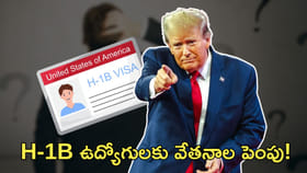 H-1B ఉద్యోగులకు వేతనాల పెంపు!