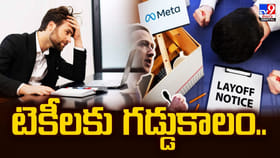 టెకీలకు గడ్డుకాలం.. కెనడా , యూరప్ వైపు చూపు