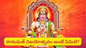 హనుమాన్ జన్మోత్సవ్ మంగళవారమే..! ఈ రోజు ఇలా చేస్తే అఖండ ఐశ్వర్యం..