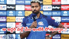 అందరికంటే ముందే మేం ఇంటికిపోతున్నాం.. మా పాలిట విలన్స్ ఆ ఇద్దరే.!