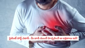 సైలెంట్ హార్ట్ ఎటాక్.. మీ బాడీ ముందే హెచ్చరించే ఆ లక్షణాలు ఇవే!