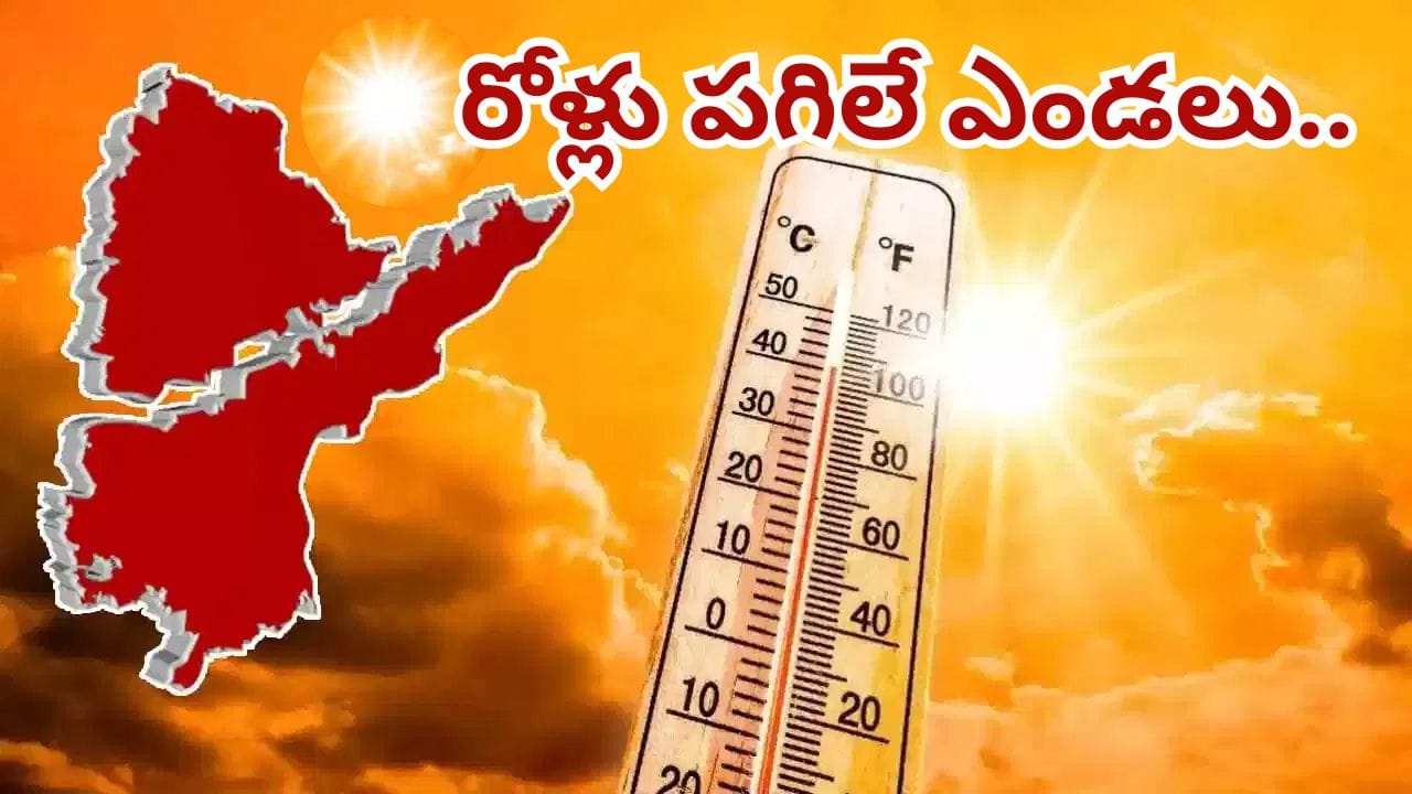 Rohini Karte 2026: రోహిణి కార్తె వచ్చేసింది.. అసలు కథ ఇవాళ్టి నుంచే.. బయటకు వెళ్తే నిప్పుల వర్షమే..!