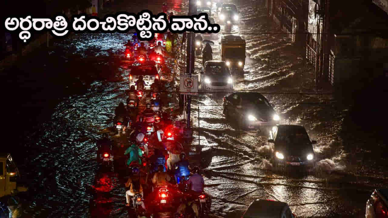 Hyderabad Rain: అర్ధరాత్రి నుంచి నగరంలో జడివాన.. చిరుజల్లులకు పులకరింత!
