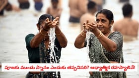 పూజకు ముందు స్నానం ఎందుకు తప్పనిసరి? ఆధ్యాత్మిక రహస్యాలివే!