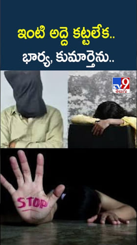 దారుణం.. ఇంటి అద్దె కట్టలేక.. భార్య, కుమార్తెను..