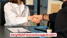 కమ్యూనికేషన్‌లో మాటలకంటే ముఖ్యమైనది అదేనా?