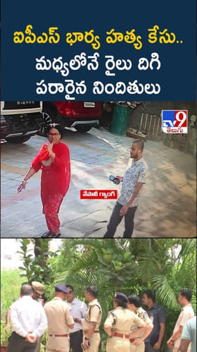 రిటైర్డ్ ఐపీఎస్ అధికారి భార్య హత్య కేసులో కీలక అప్‌డేట్