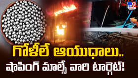 గోళీలే ఆయుధాలు.. షాపింగ్‌ మాల్సే వారి టార్గెట్‌