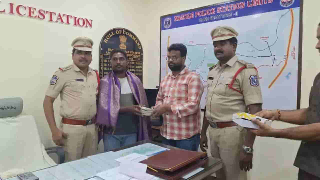 Telangana: కష్టం విలువ తెలిసినోడు సార్.. డబ్బుకు ఆశ పడడు..! సామాన్యుడికి సలాం కొట్టిన పోలీసులు!
