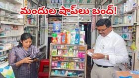 ప్రజలకు బిగ్‌ అలర్ట్.. రేపు దేశ వ్యాప్తంగా మెడికల్ షాప్‌లు బంద్!