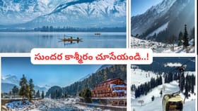 మండే వేసవిలో కూల్ ట్రిప్.. హైదరాబాద్ నుంచి కశ్మీర్‌కు IRCTC సూపర్