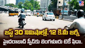 30 నిమిషాల్లో.. 12KM జర్నీ హైదరాబాద్ స్పీడ్‌కు బెంగళూరు టెకీ ఫిదా