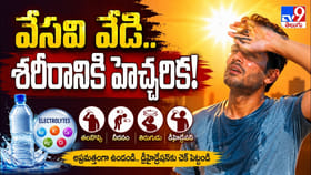 వేసవిలో నీరు తాగుతున్నా నీరసంగా అనిపిస్తోందా..? మీ బాడీ ఇచ్చే..
