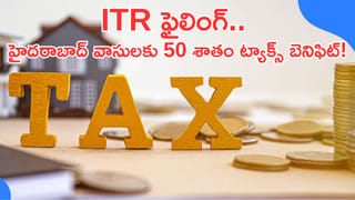ITR ఫైలింగ్‌.. HRA మినహాయింపులో భారీ మార్పులు! హైదరాబాద్ వాసులకు 50 శాతం ట్యాక్స్ బెనిఫిట్