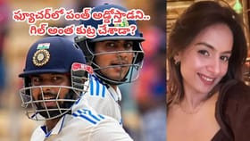 పంత్ పోస్ట్ పీకేసింది గిల్.. చిచ్చురేపిన 'లైక్'