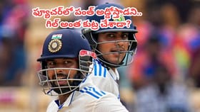 పంత్ పోస్ట్ పీకేసింది గిల్.. చిచ్చురేపిన 'లైక్'