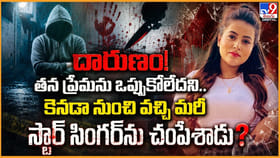 ప్రేమ ఒప్పుకోలేదని.. కెనెడా నుంచి వచ్చి సింగర్‌ను చంపేసిన వ్యక్తి