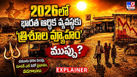 మన ఆర్థికవ్యవస్థకు..3 భయంకరమైన సవాళ్లు.. ఏమిటవి?