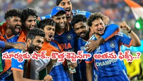 సూర్య కెప్టెన్సీకి ఎసరు..? టీమిండియా టీ20 సారథిగా అతను ఫిక్స్?