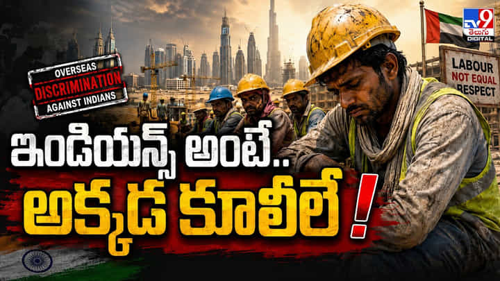 ‘ఇండియన్స్ అంటే.. అక్కడ కూలీలే’.. భారతీయ మూలాలపై గర్వంగా చెప్పిన ట్రినిడాడ్ ప్రధాని ‘ఇండియన్స్ అంటే.. అక్కడ కూలీలే’.. భారతీయ మూలాలపై గర్వంగా చెప్పిన ట్రినిడాడ్ ప్రధాని
