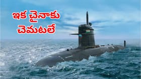 సముద్రంలో సైలెంట్ హంటర్స్.. చైనాకు చెక్‌ పెట్టేందుకు కొత్త వ్యూహం