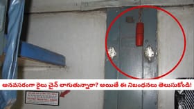 అనవసరంగా రైలు చైన్ లాగుతున్నారా? అయితే ఈ రూల్స్ తెలుసుకోండి!