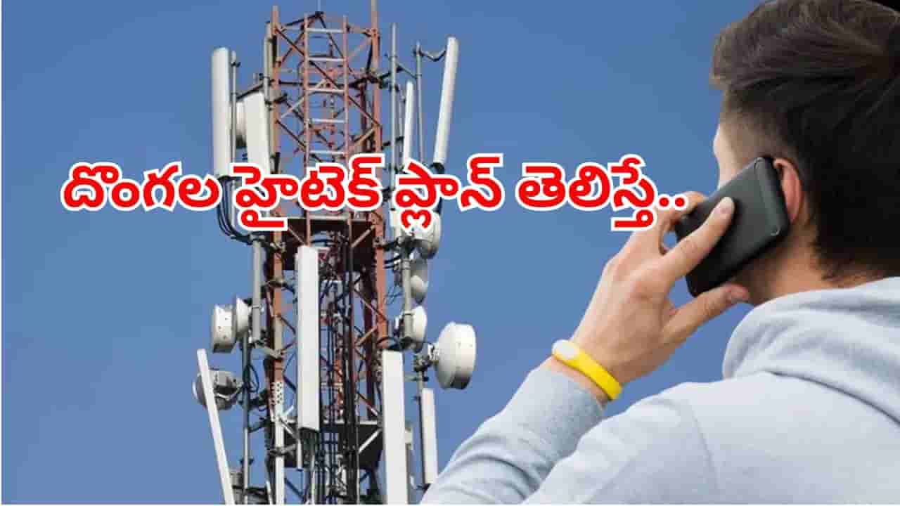 పోలీసులకు దొరక్కుండా ఇన్‌స్టాగ్రామ్ కాల్స్.. కట్ చేస్తే.. సీన్ రివర్స్ చేసిన ఖాకీలు!