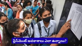 ఇంటర్ పూర్తి చేశారా? కాలేజీ ఎంపికలో ఈ తప్పులు చేస్తే కెరీర్..